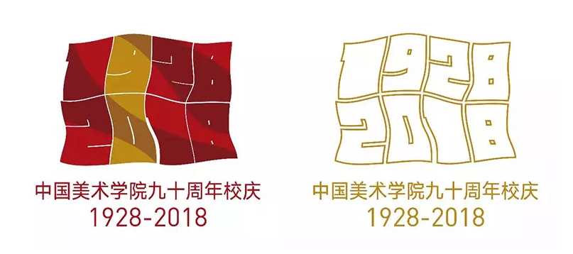 中國美術(shù)學(xué)院建校90周年視覺標(biāo)志發(fā)布1.png