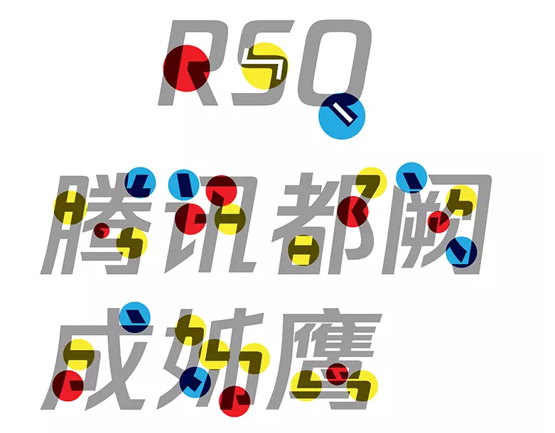 中文和拉丁文的字形和結(jié)構(gòu)保持高度的統(tǒng)一.png